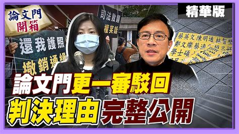 張詠惠|彭文正視訊上訴「為總統論文告法官」案 要律師講話。